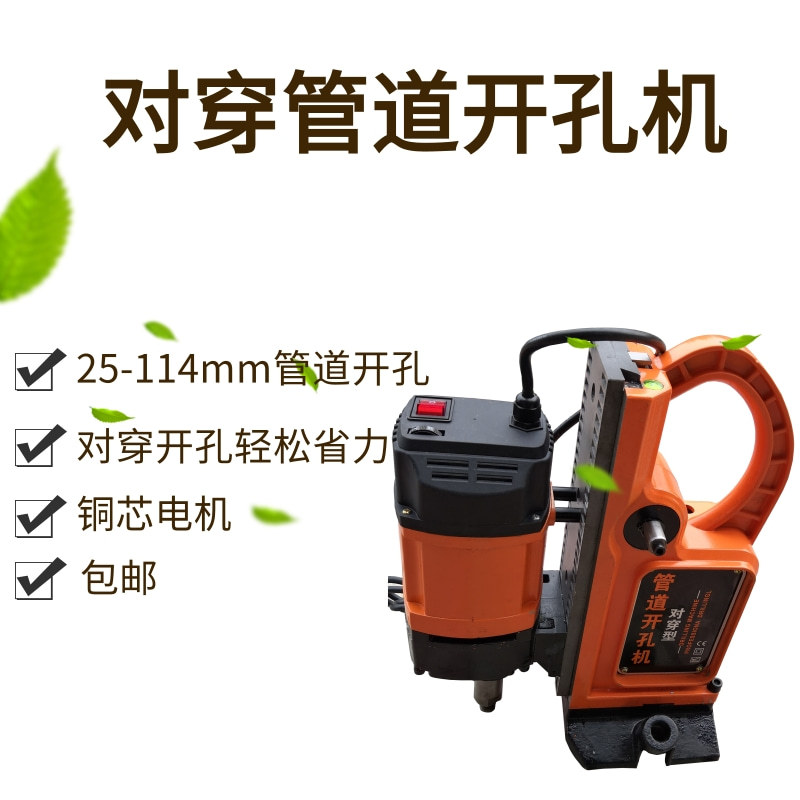 DC-114对穿管道开孔机 消防管钻孔机 对穿管道打孔机鸿聚