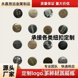纽扣定制logo定做服装窗帘免钉扣合金铜皮不锈钢扣子绑带扣免打孔