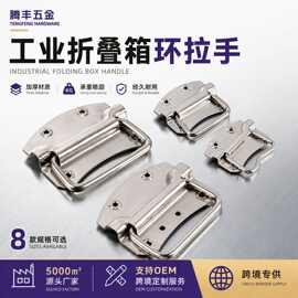304不锈钢箱环拉手折叠式工具箱提手铁镀铬航空箱把手木箱活动拉