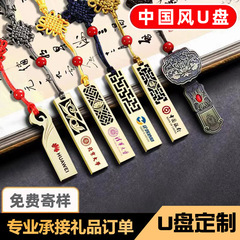 中国風レトロ如意uディスク印刷可能ロゴ創意プレゼント優盤会社展示会彫刻uディスク卸売り