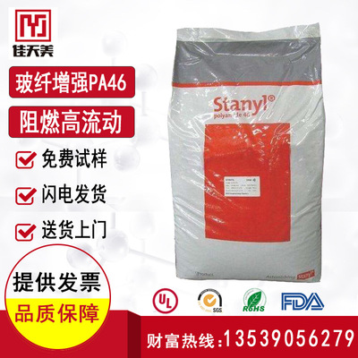 [Quality Assurance]nylon PA46 dsm 46HF4530 BK Flame retardant flow stable