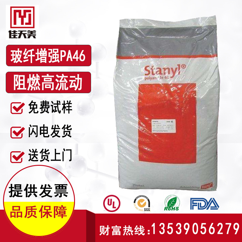 [Quality Assurance]nylon PA46 dsm 46HF4530 BK Flame retardant flow stable