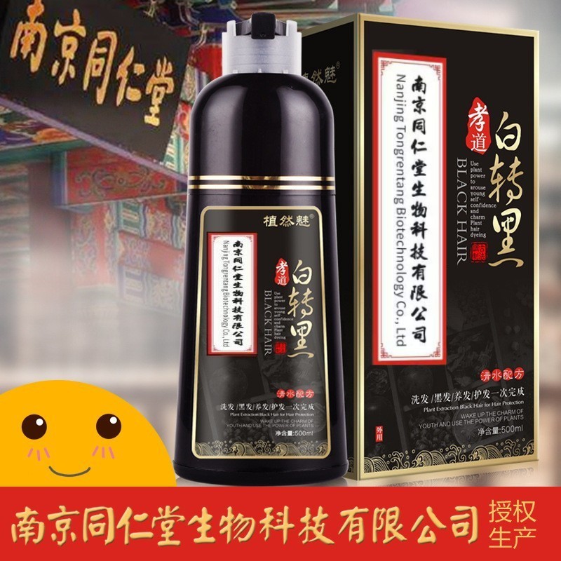 南京同仁堂染毛ペースト一本黒自然黒孝道白転黒泡染件代発送ツール|undefined