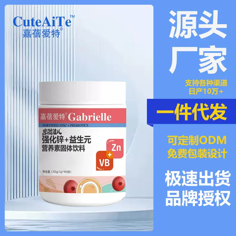 嘉蓓爱特强化锌+益生元60条 膳食纤维乳糖醇低聚木糖大餐咬指甲