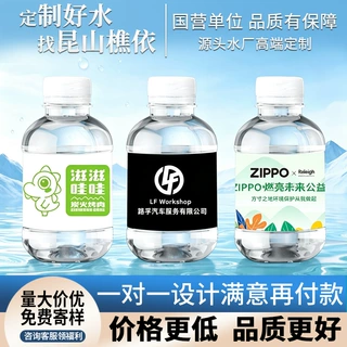 矿泉水定制小瓶装定做logo标签结婚矿泉水整箱纯净水饮用瓶装水