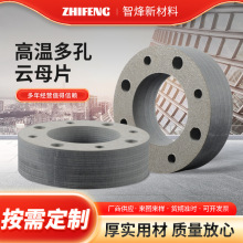 高温多孔云母片厂家加工耐高温云母法兰 云母板 隔热云母垫片