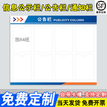公司公示栏公告栏信息牌亚克力告示栏物业宣传栏墙贴通知栏展示板