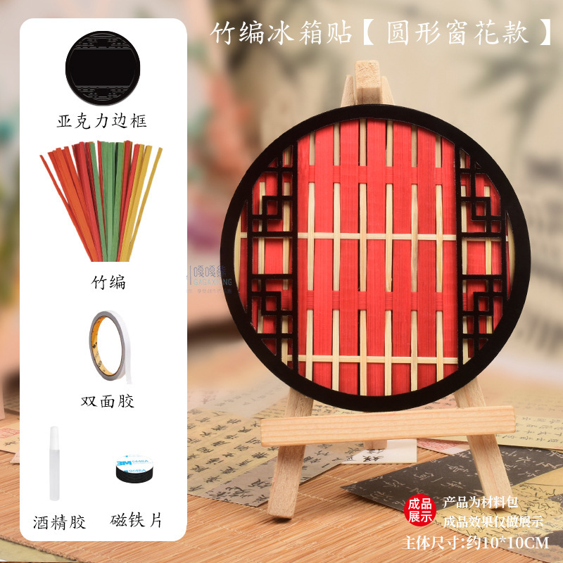 手工竹编冰箱贴diy材料传统文化文创国潮磁吸冰箱贴挂饰厂家直|undefined