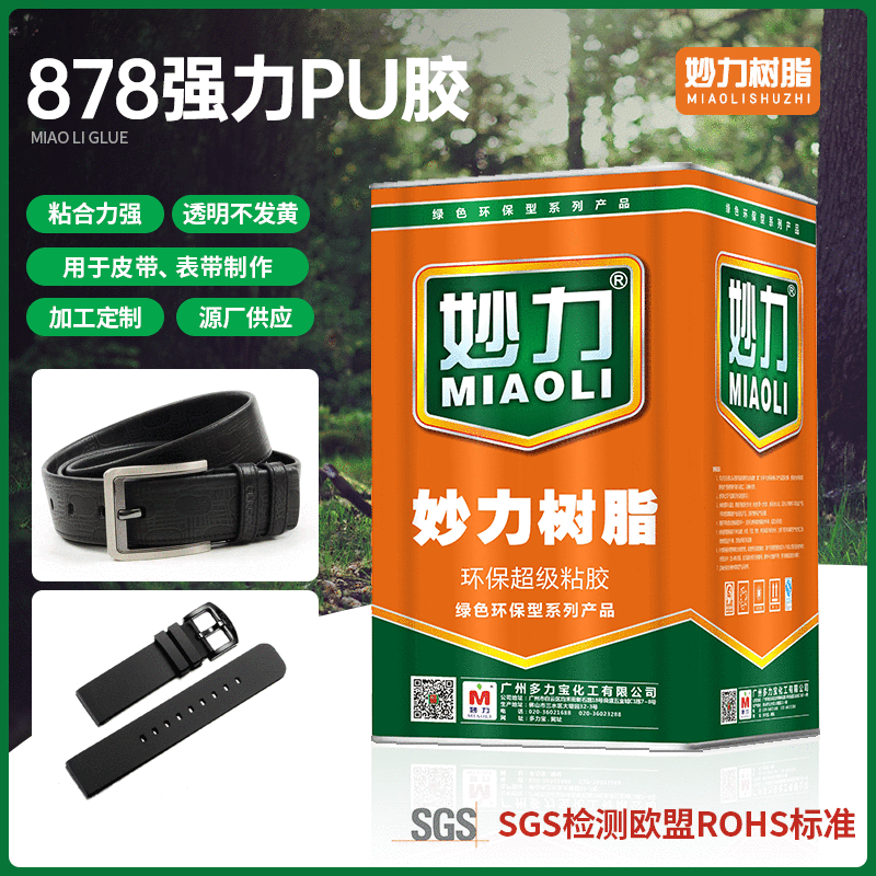 妙力878强力PU胶适用于皮带表带制作粘合胶水透明不发黄 工厂批发