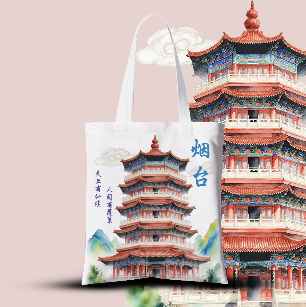 烟台帆布袋山东文创手提袋纪念印logo单肩空白背心袋广告宣传推广