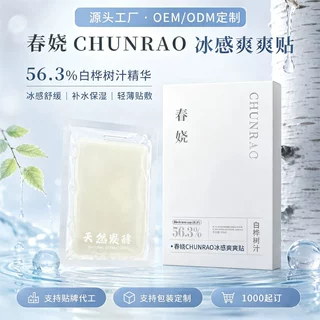 无水配方护肤冰感爽爽贴面膜小批量定制OEM贴牌源头工厂