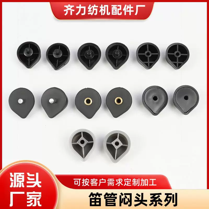 纺织设备配件笛管闷 笛管塞源头工厂批发1606 齐力纺机配件