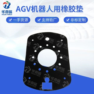 定制AGV机器人导电硅胶缓冲垫  防滑垫  物流机器人缓冲垫