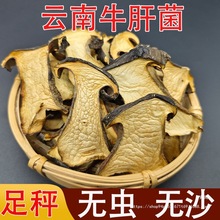 新货牛肝菌干货美味牛肝菌云南特产菌子蘑菇牛肝菌食用菌香菇