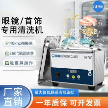 家用超声波眼镜清洗机洗首饰牙套清洁手表商用大功率清洗仪器批发