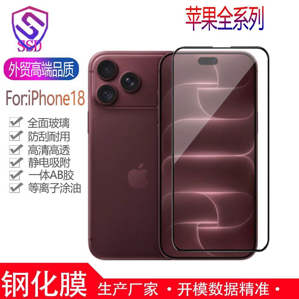 Suitable for iPhone Duo Mobile Phone Film, Apple 17/Iphone 18 Series High Aluminum Screen-Printed Tempered Film Wholesale