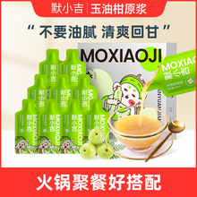 杞里香默小吉玉柑油原浆 油柑原浆汁210m盒装油柑7小袋玉油柑原汁