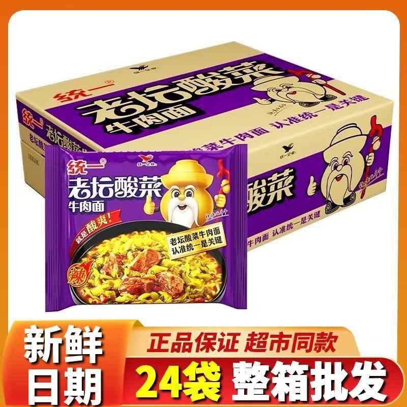 【Unified Old-Fashioned Pickled Cabbage Beef Noodles 24-Pack Box】Instant Spicy Braised Beef Family Pack Convenient Noodles for Late-Night Snacks