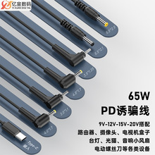TYPE-C��תDC5525��PD��ƭ������9V/12V/15V/20V���ֵ�ѹ3A���