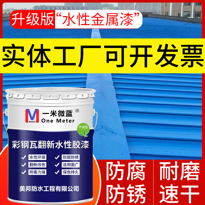 水漆金属漆阳台栏杆铁护栏防锈漆桶装防腐铁红漆彩钢瓦翻新亮光