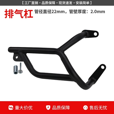 Motorcycle bumper, Wuyang Honda Npf125 Protective Bar - npf125-exhaust-bar-not-available-for-26-models