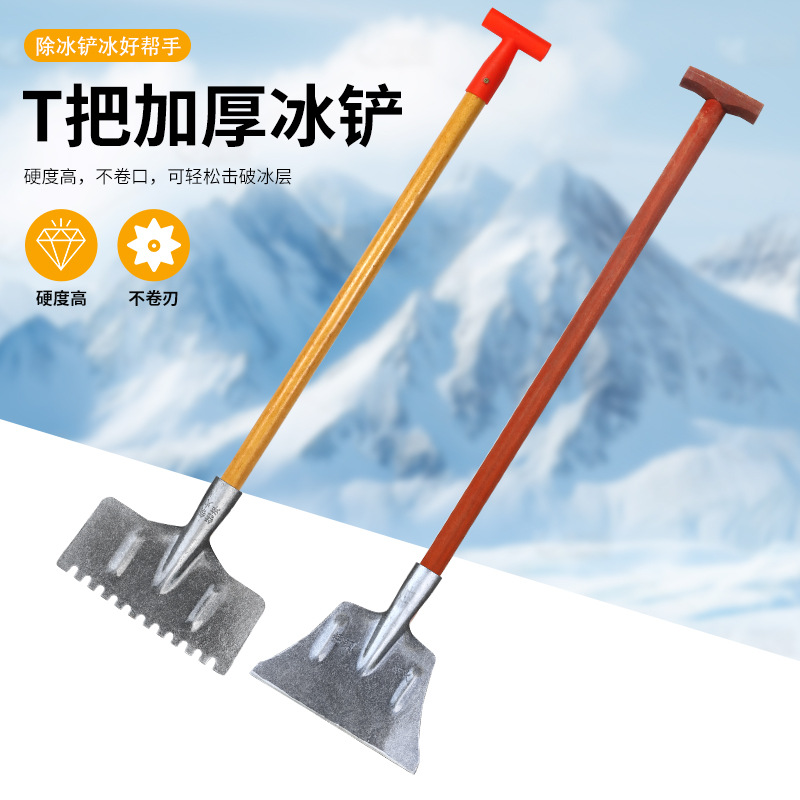 T把实木T头T柄破冰铲子加厚锰钢除冰破冰道路地面清雪铲冰铲刀