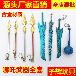 Nezha Peripheral Weapon Model Nezha Fire Tip Gun Ao Bing Double Hammer Toy Metal Student School Bag Pendant Alloy