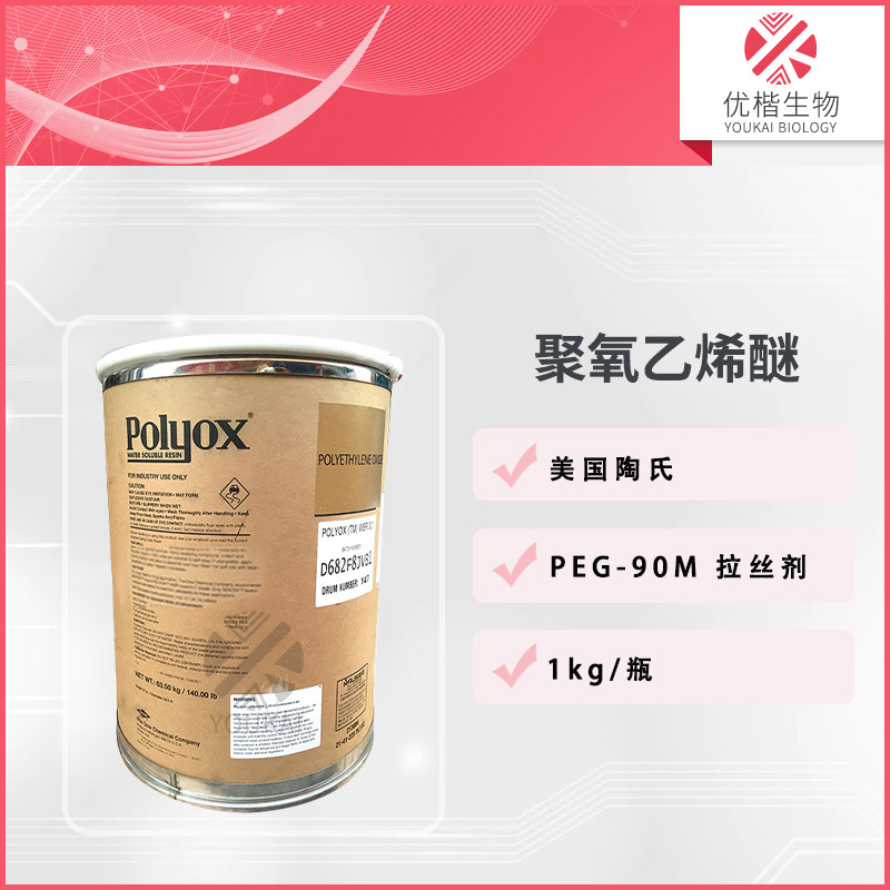 美国 WSR 301 PEG-90M 水溶性拉丝剂 1KG/起订