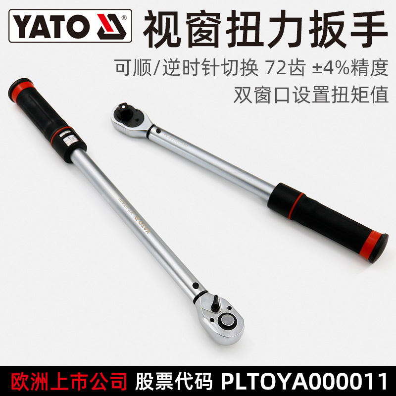 易尔拓 YATO 视窗式扭力扳手1/2大飞扭矩公斤力矩扳手