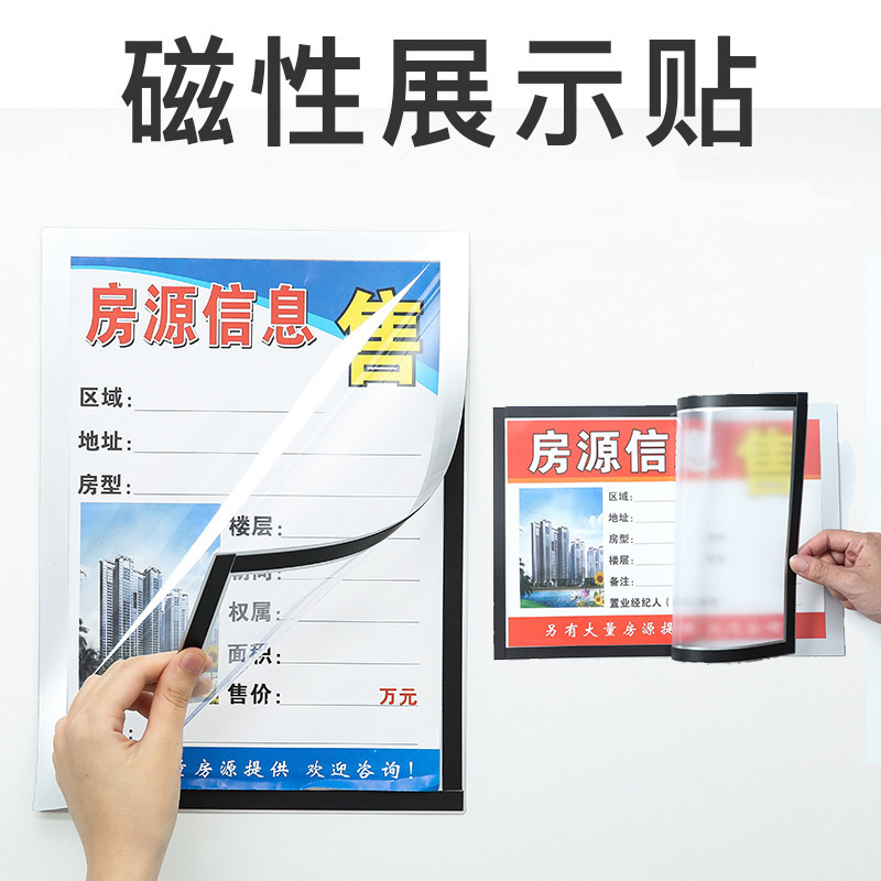A4磁性贴展示牌广告宣传栏B58K4K相框A3营业执照文件保护套房源贴