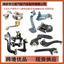 专业生产销售中门滑轮铰链系列,OE识别 来图咨询 跨境汽车配件