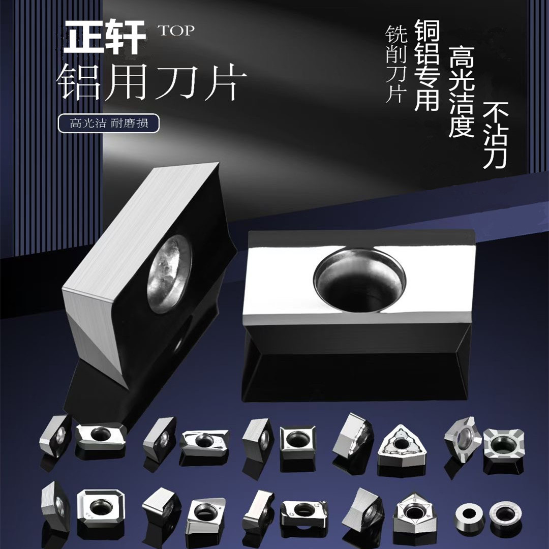 √铣刀片高光铝用刀片刀粒APKT1604/APMT1135/SEHT1204/R5/R6周边