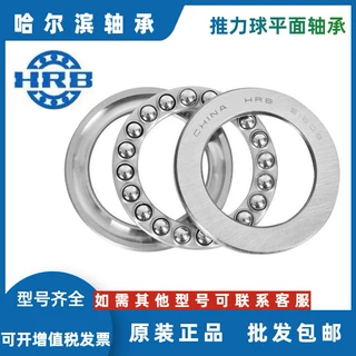哈尔滨HRB轴承代理51304 51305 51306 51307 51308M平面推力球