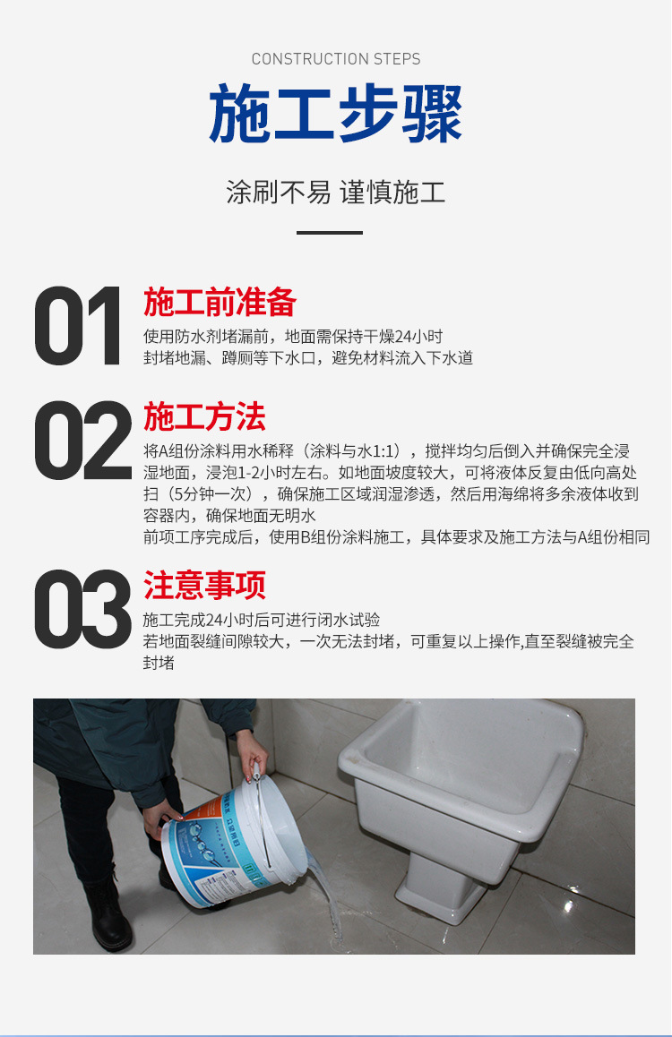 渗透结晶免砸砖防水胶详情_09