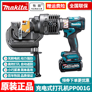 Wholesale Makita Makita Rechargeable Punching Machine Pp001G Lithium 40Vmax Brushless Hydraulic Hole Opener