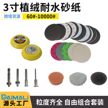 跨境货源3寸75mm乳胶纸碳化硅圆盘耐水磨植绒砂纸片 背绒黑砂纸