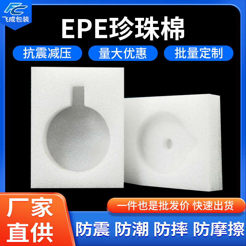 厂家批发EPE珍珠棉内衬异型保温包装材料快递物流酒瓶加厚防震