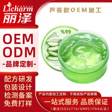 OEM芦荟啫喱清透补水护肤品代加工贴牌odm化妆品一站式芦荟胶定制