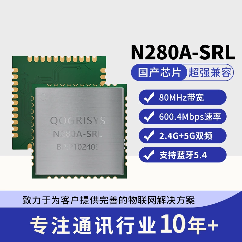 Новый Wi‑Fi 6 модуль N280A-SRL, поддержка BLE 5.4, интерфейс 600 Мбит/с