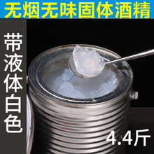 烧烤酒精餐厅桶装固体酒精烧烤碳引燃饭店蜡块小吃火锅酒精块