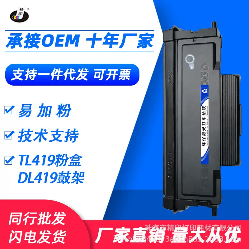 适用奔图M7109DW粉盒TL-419 P3019DW M6709DW M7209FDW DL419硒鼓