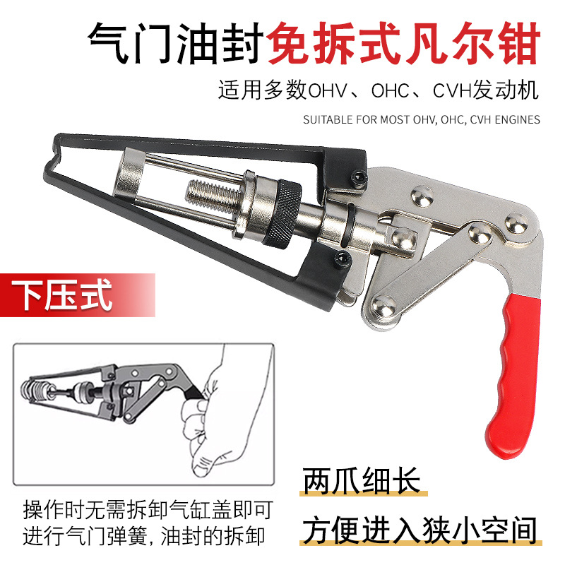免拆下压式凡尔钳油封气门弹簧拉拔出器拆装更换气门油封拆卸工具