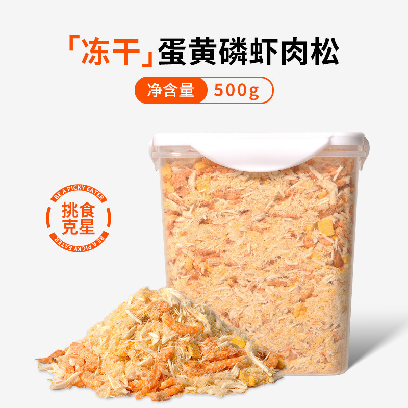 猫咪零食冻干磷虾蛋黄鸡肉松拌粮克星宠物狗狗幼小猫爱吃营养食品