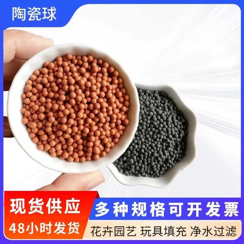 彩色陶瓷球花卉铺面水质净化麦饭石球养花陶粒坐垫填充电气石球