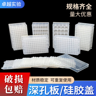 Deep Well Plate 24 48 96 Well Silicone Cover Soft Pad Primer Collection Plate 1 1.6 2.2ml 5Pcs up
