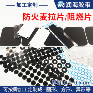 Customized Processing of Fire-Retardant Pet Mylar Sheet Pc Gasket Shading Sticker Round Square Die-Cut Pi High Temperature Resistance
