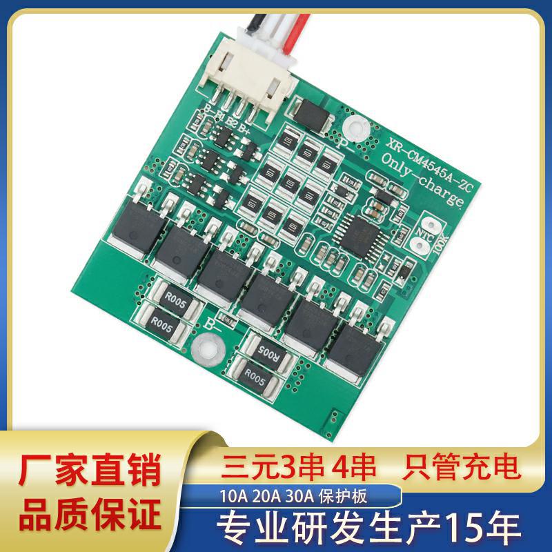 3串三元11.1V 10A20A30A电池保护板防过充路灯启动电源电池保护板