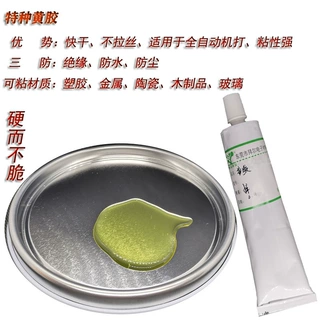 厂家直供不拉丝黄胶水弹波黄胶密封防水过ROHS无卤快干低气味