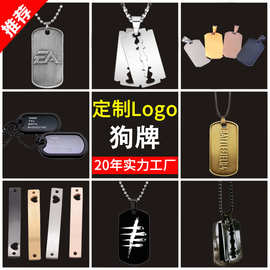 定制金属狗牌印刷印logo不锈钢军牌logo宠物身份吊牌刻字定做