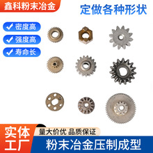 东莞粉末冶金结构件制品厂非标零配件粉末冶金齿轮PM压制成型工艺